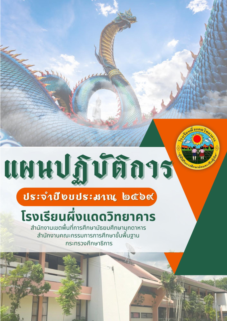  ปีงบประมาณ 2569_001.png